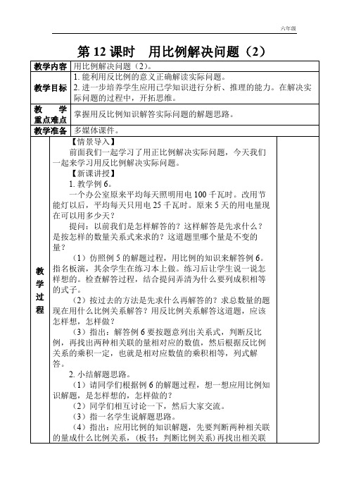 小学数学人教版六年级下教案第四单元第12课时