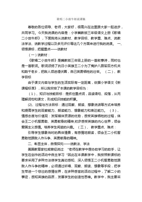 歌唱二小放牛郎说课稿