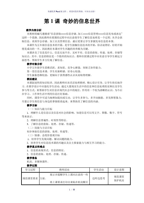 南方出版社五年级上册信息技术教案