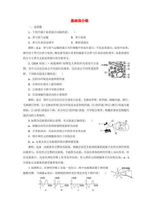 江苏专版2019版高考生物二轮复习专题专项检测卷四调节A卷__基础保分练含解析