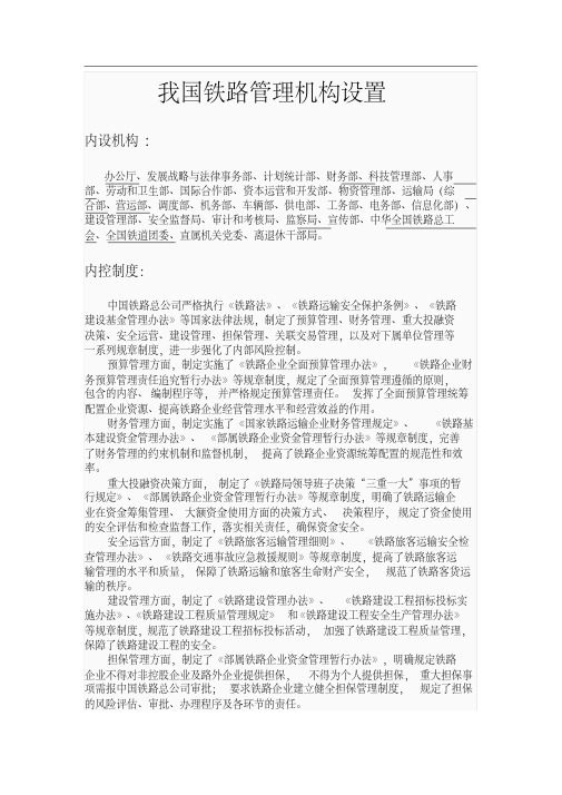 我国铁路管理机构设置