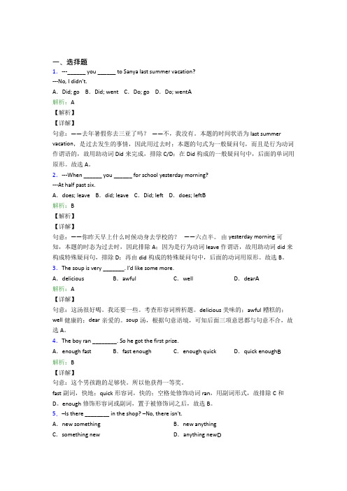 雅安市雅安中学初中英语八年级上册 Unit 1经典练习(含答案)