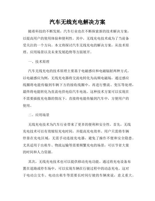 汽车无线充电解决方案