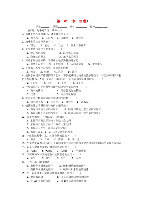 七年级科学下册第1章测试(华师大七下)