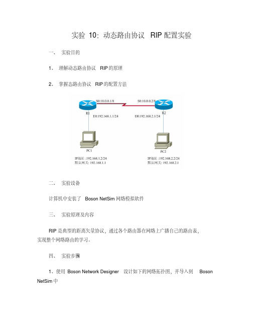 实验10：动态路由协议RIP配置实验