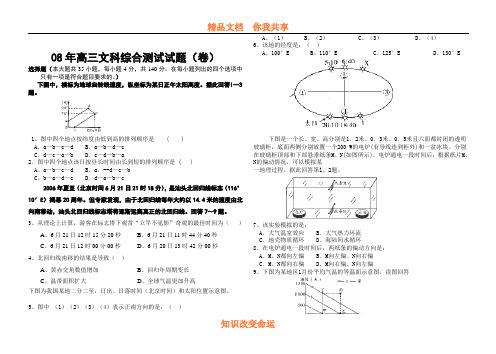 08年高三文科综合测试试题