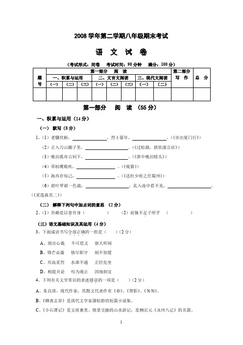 2008学年第二学期八年级期末考试