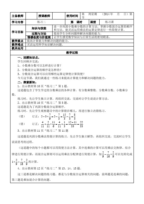 新人教版六年级数学上册练习二教案