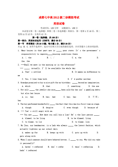 四川省成都七中高三英语二诊模拟考试试题(无答案)