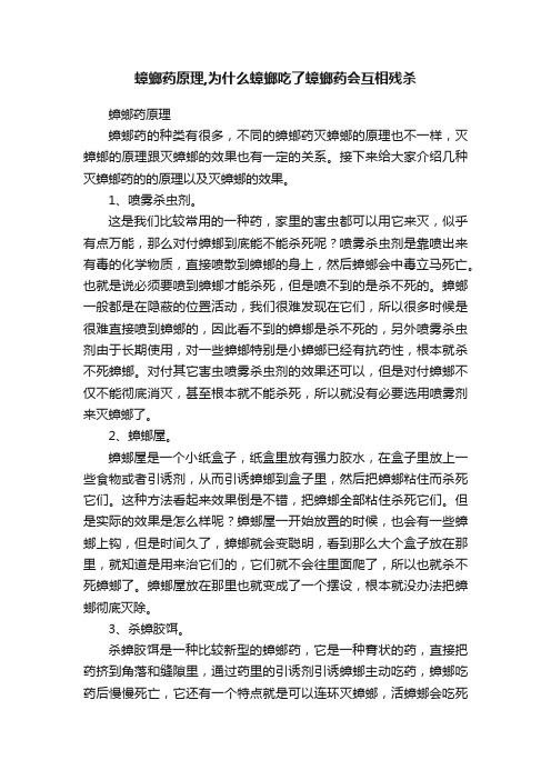 蟑螂药原理,为什么蟑螂吃了蟑螂药会互相残杀