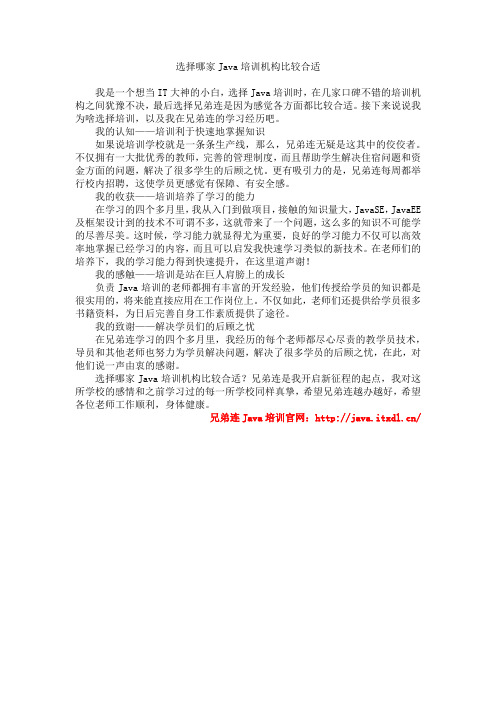 选择哪家Java培训机构比较合适