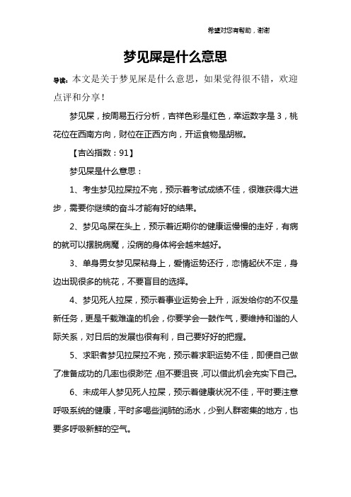 梦见屎是什么意思