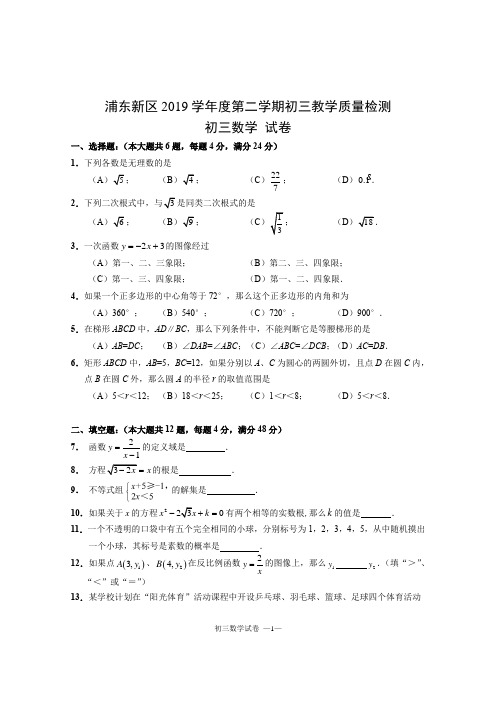 2020年浦东数学二模试卷