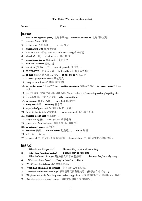 2013人教版七下英语Unit 5 Why do you like pandas习题