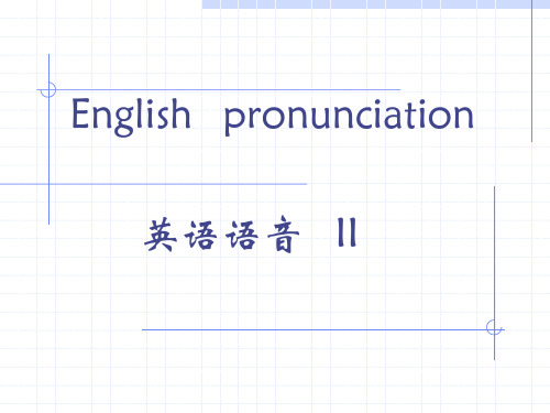 英语语音教学课件2：语流