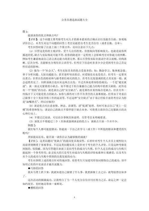 公务员遴选面试题集锦(1)