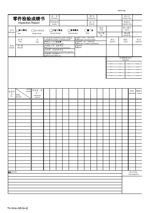 S4-4零件检验成绩书 Inspection Report