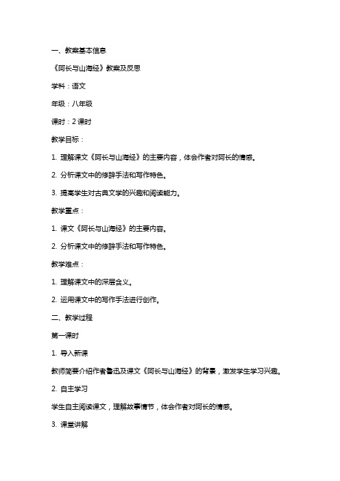 《阿长与山海经》教案及反思