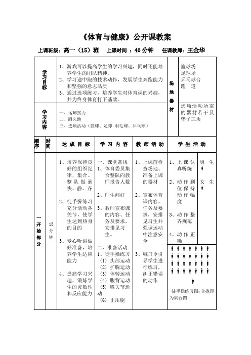 最新高中《体育与健康》公开课教案