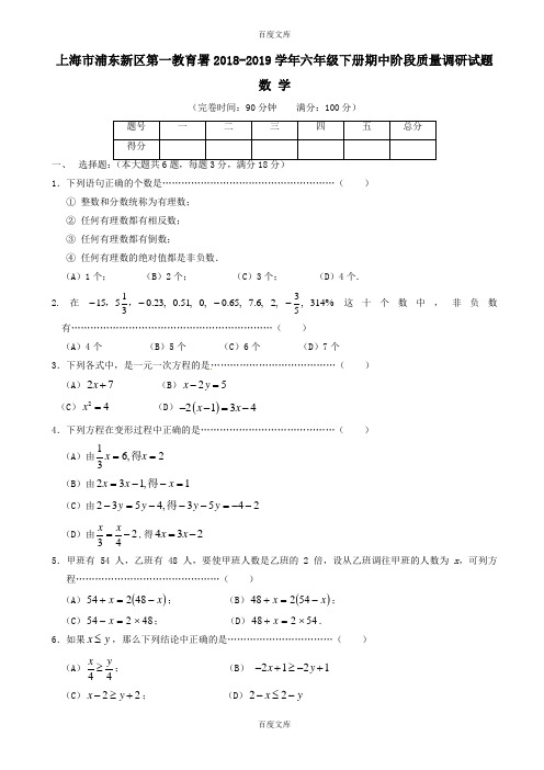 上海市最新六年级数学下学期期中阶段质量调研试题(沪教版五四制)