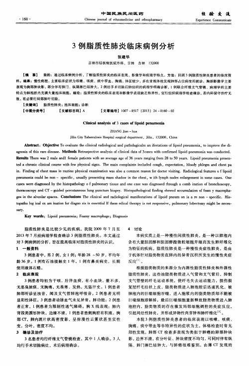 3例脂质性肺炎临床病例分析