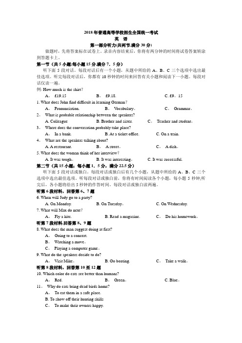 2018高考英语全国卷3(附答案)