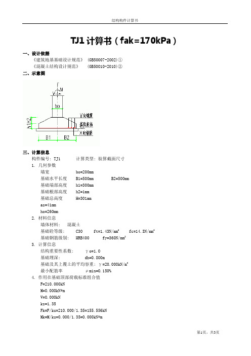 墙下条基计算书