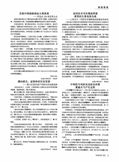 中科院专项研究还原京津冀雾霾天气产生过程