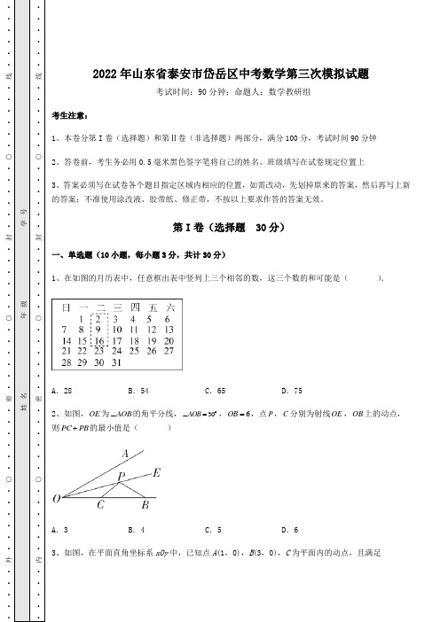 强化训练2022年山东省泰安市岱岳区中考数学第三次模拟试题(含答案解析)