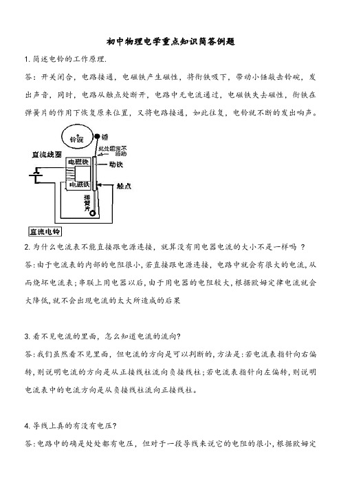 初中物理电学重点知识简答例题