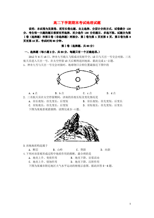 山东省济南一中高二地理下学期期末考试试题(无答案)鲁教版