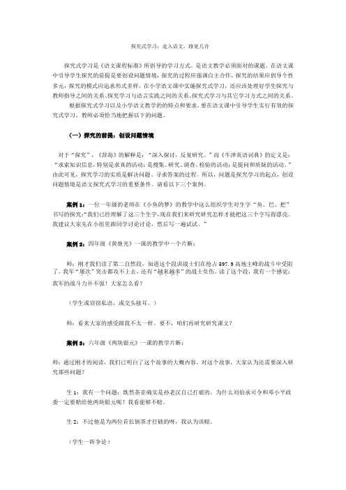 人教新课标小学语文一年级上册《识字 语文园地一 单元拓展》优质课教学设计_8