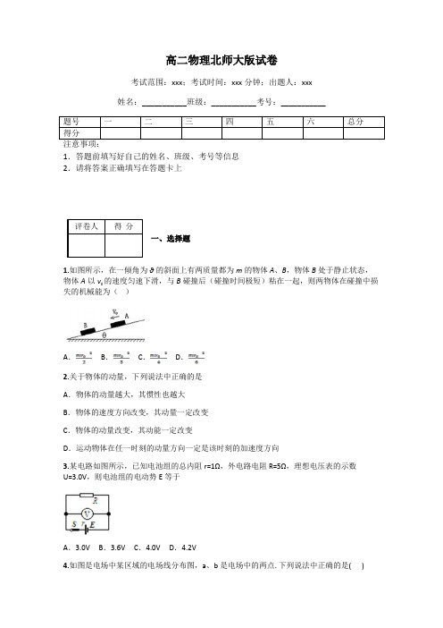 高二物理北师大版试卷