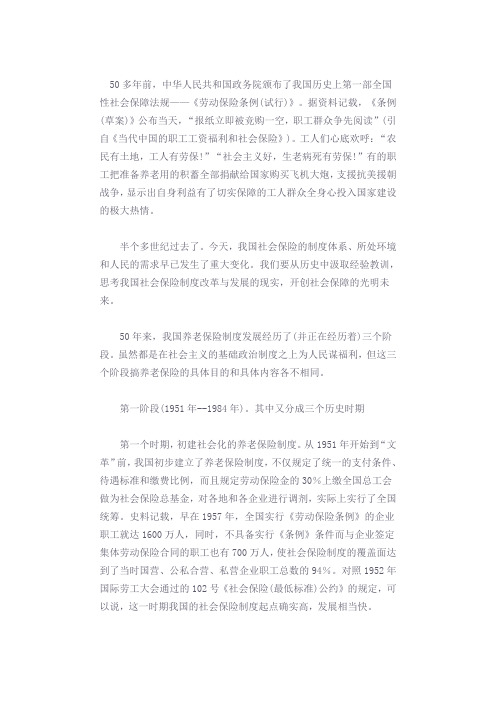 中国养老保险制度的历史沿革 胡晓义