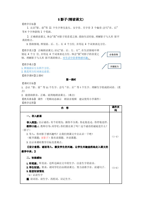 部编版(统编)小学语文一年级上册第六单元《5.影子》教学设计