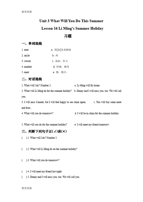 【教育资料】六年级下册英语试题  Unit 3 Lesson 16 Li Ming's Summer Holiday冀教版学习精品