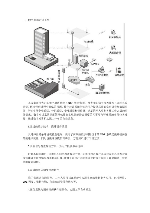 PDT集群对讲、排队叫号