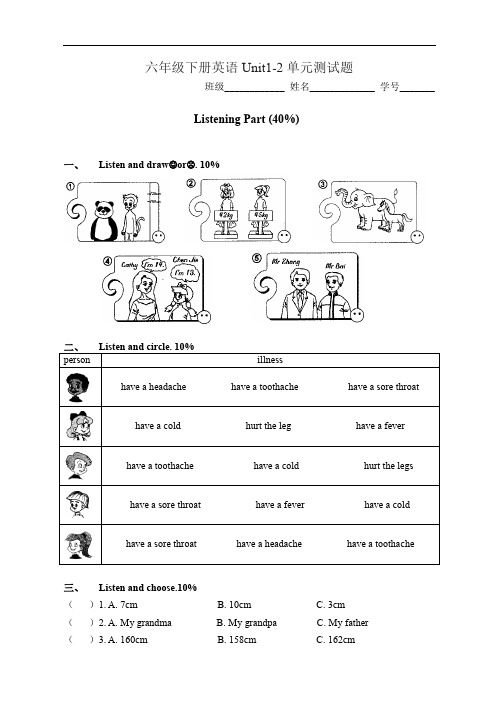 2020年PEP人教版六年级英语下册Unit1-2单元测试卷 (含听力材料)