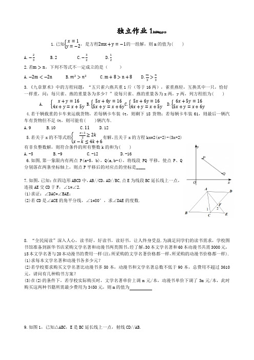 2023-2024学年下学期期末七年级数学独立作业1