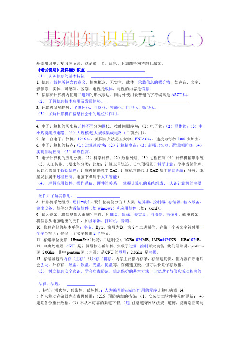 初中信息技术考试知识点总结 基础知识知识分享