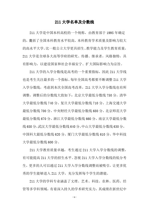 211大学名单及分数线