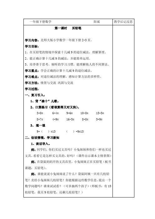 2013新北师大一年级下册数学1单元教案设计