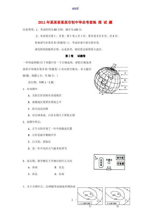 江苏省无锡市2011年中考地理真题试题