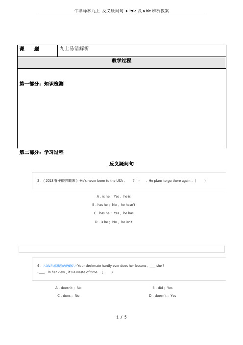 牛津译林九上 反义疑问句 a little及a bit辨析教案