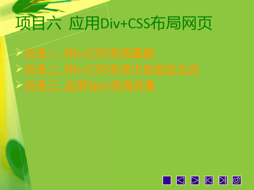 Dreamweaver CS5网页制作案例教程项目六