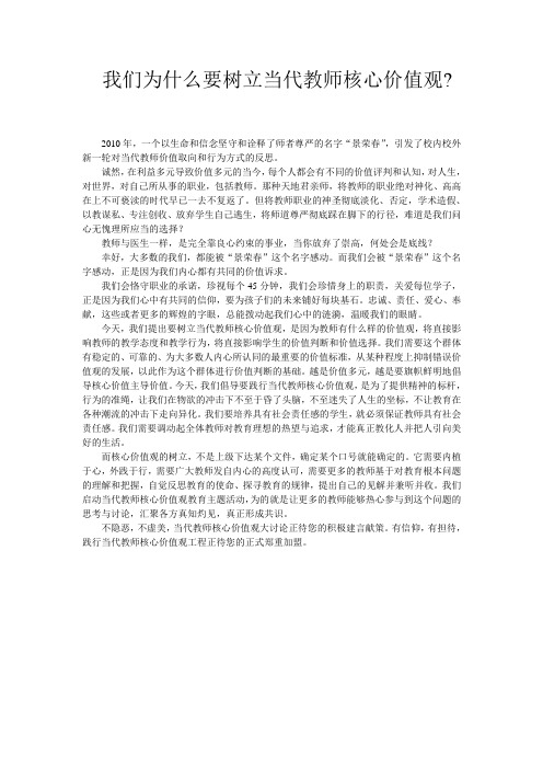 我们为什么要树立当代教师核心价值观