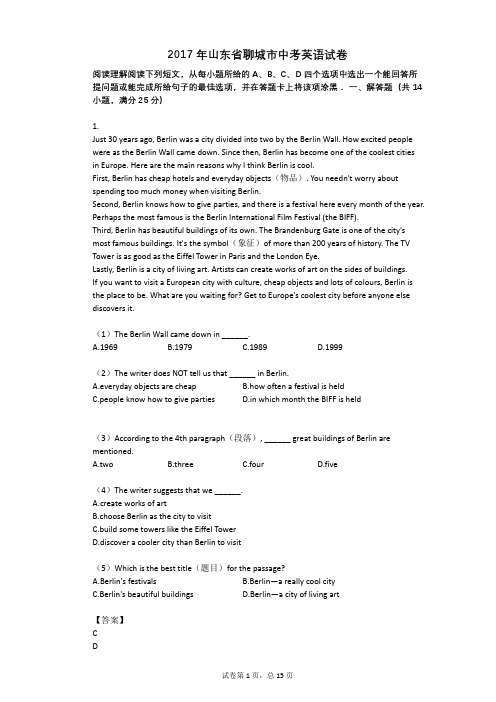 2017年山东省聊城市中考英语试卷