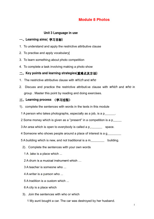 新外研版英语九年级上册module 8《unit 3 language in use》教学设计(精品).doc