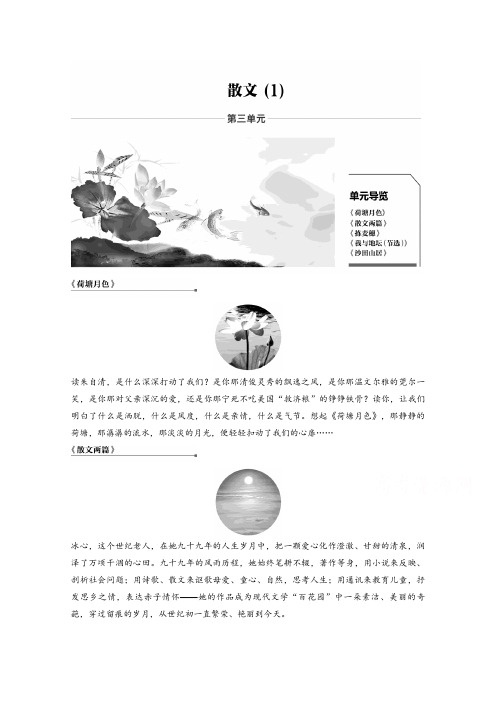 2018版高中语文粤教版必修一学案:第三单元+第9课+荷塘月色+含答案整理版