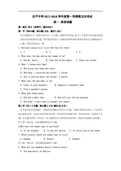 河北省安平中学高一上学期第五次月考英语试题